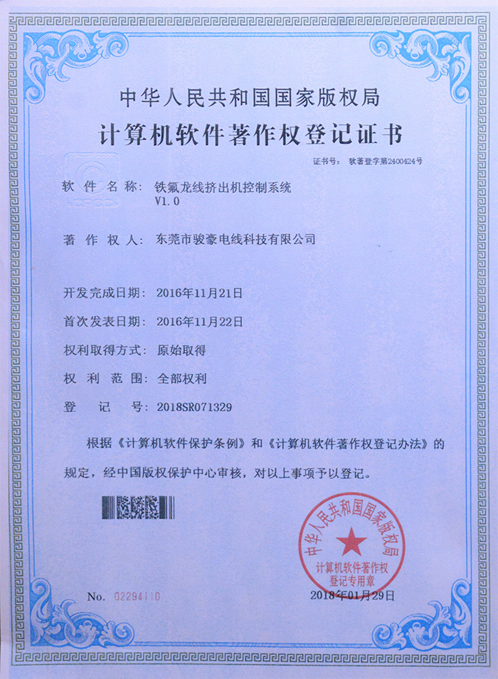 bevictor伟德官网铁氟龙线挤出机控制系统版权挂号证书
