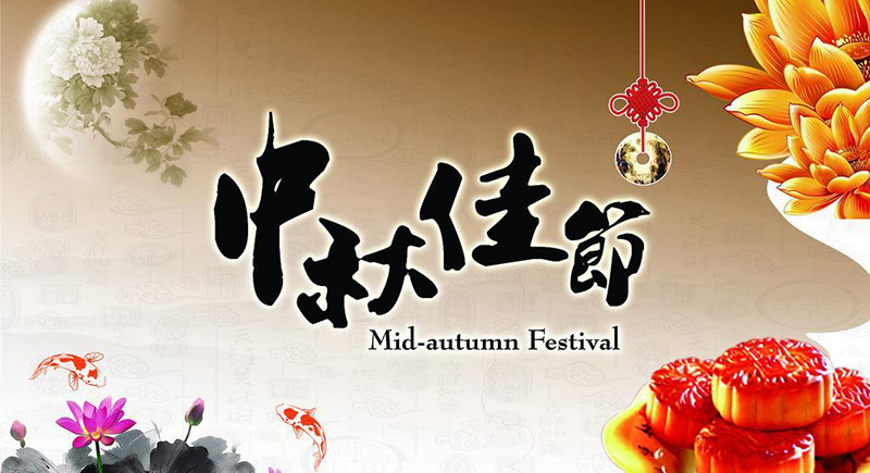 bevictor伟德官网电线中秋节放假通知