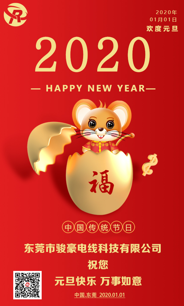 喜迎元旦，，，，，，恭贺新年