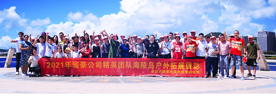 bevictor伟德官网电线2021年中秋阳江行