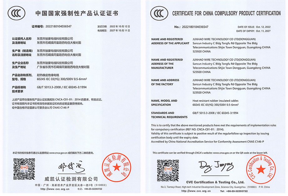 bevictor伟德官网电线3C认证证书